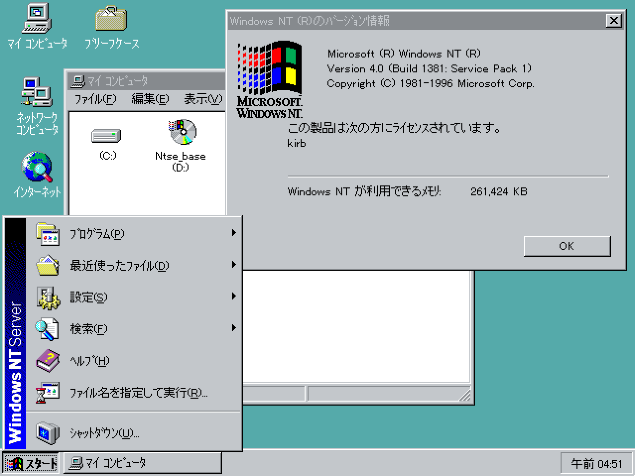 Same screenshot as above, in Japanese for Windows NT 4.0 Enterprise Server